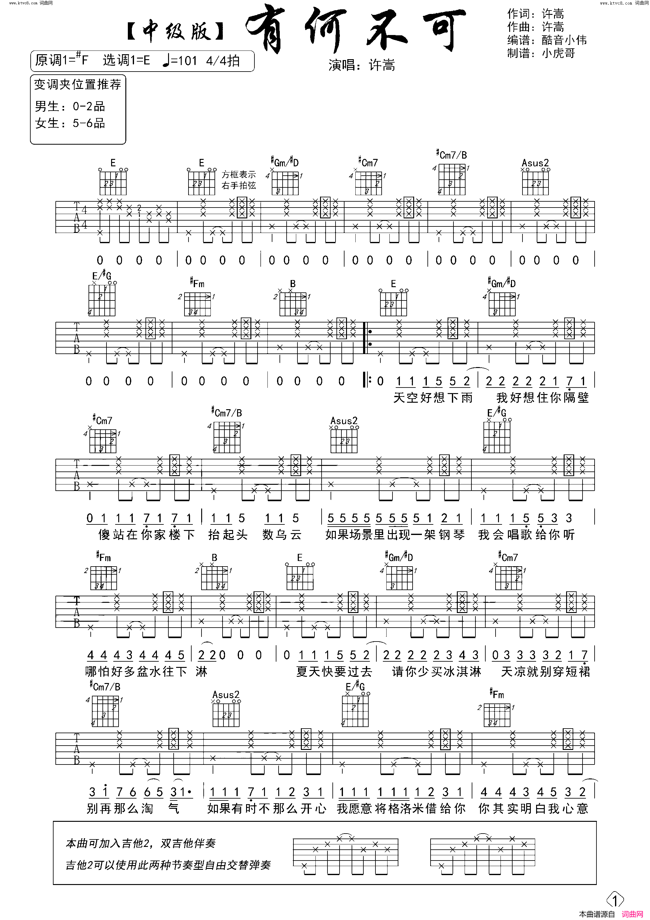 有何不可吉他谱中级版简谱-许嵩演唱-许嵩/许嵩词曲