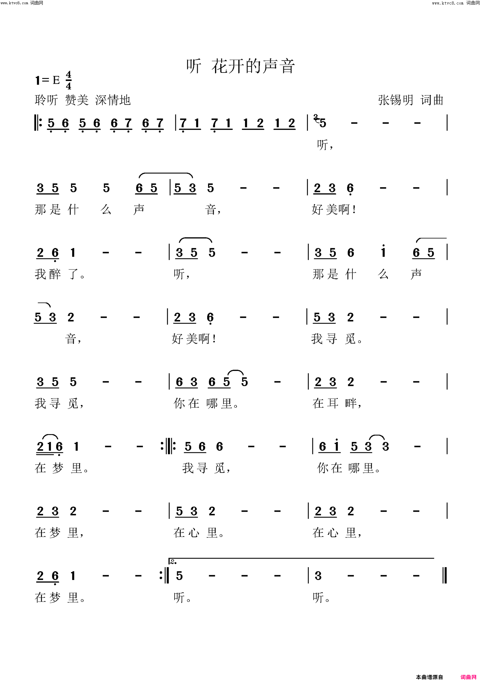 听 花开的声音简谱