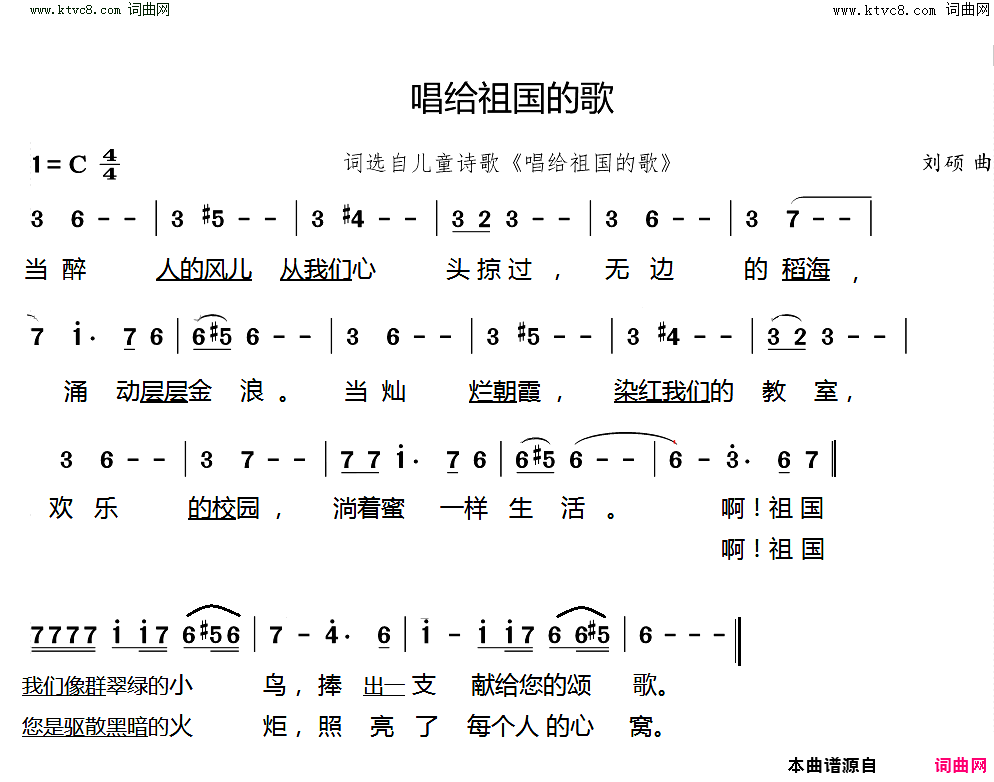 唱给祖国的歌 词选自《唱给祖国的歌》简谱