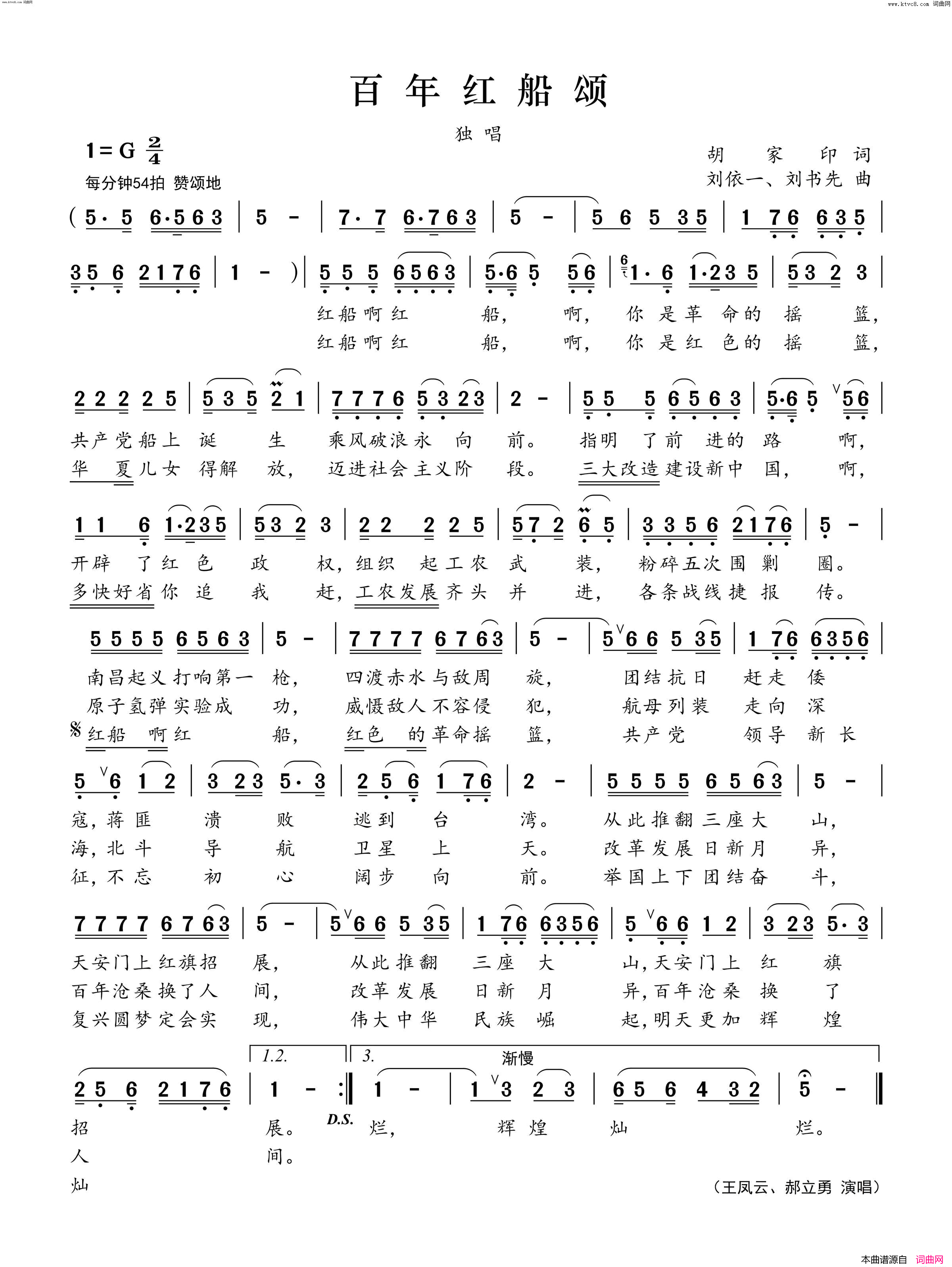 百年红船颂简谱-王风云演唱-刘书先曲谱