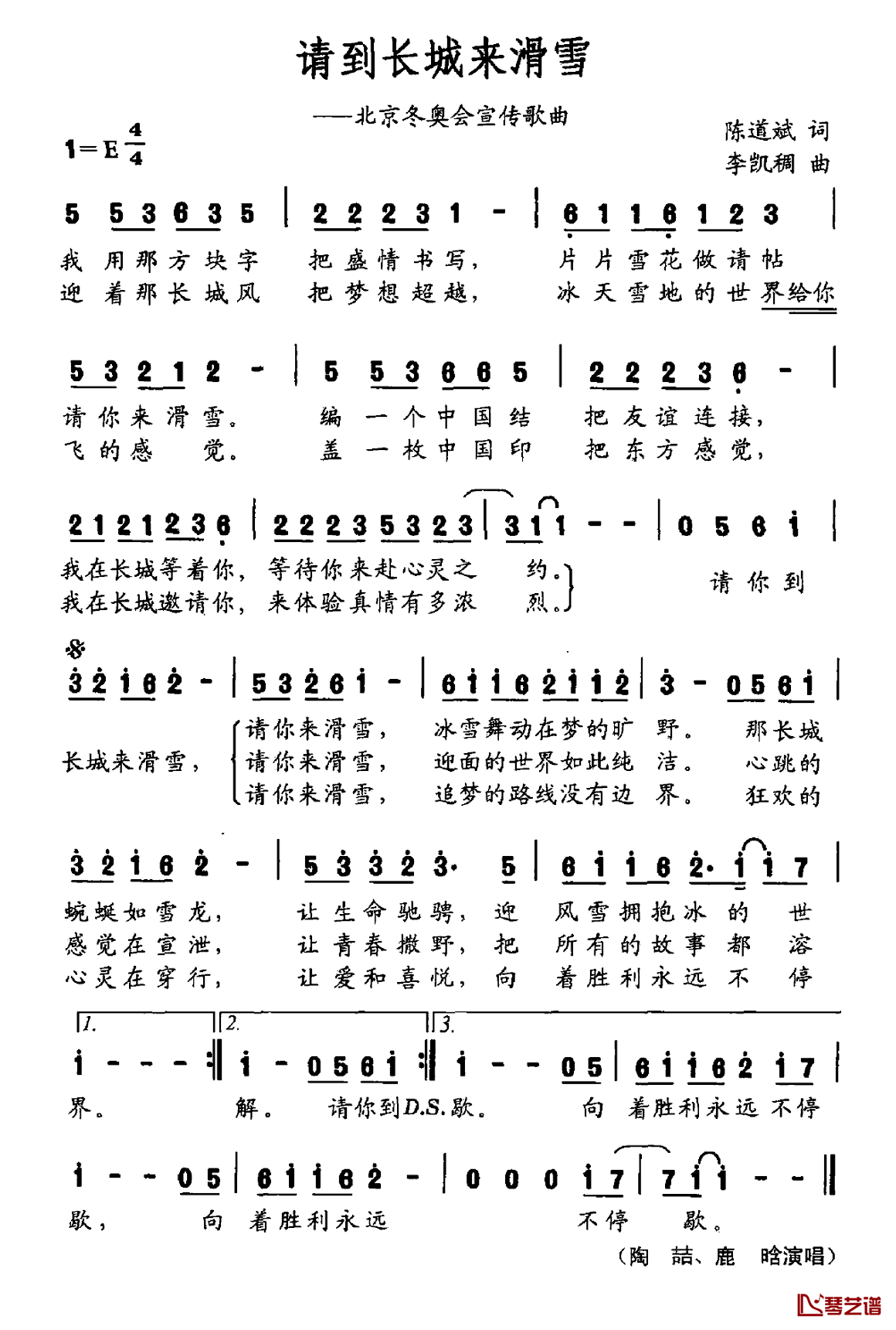 请到长城来滑雪简谱-北京冬奥会宣传歌曲陶喆鹿晗-