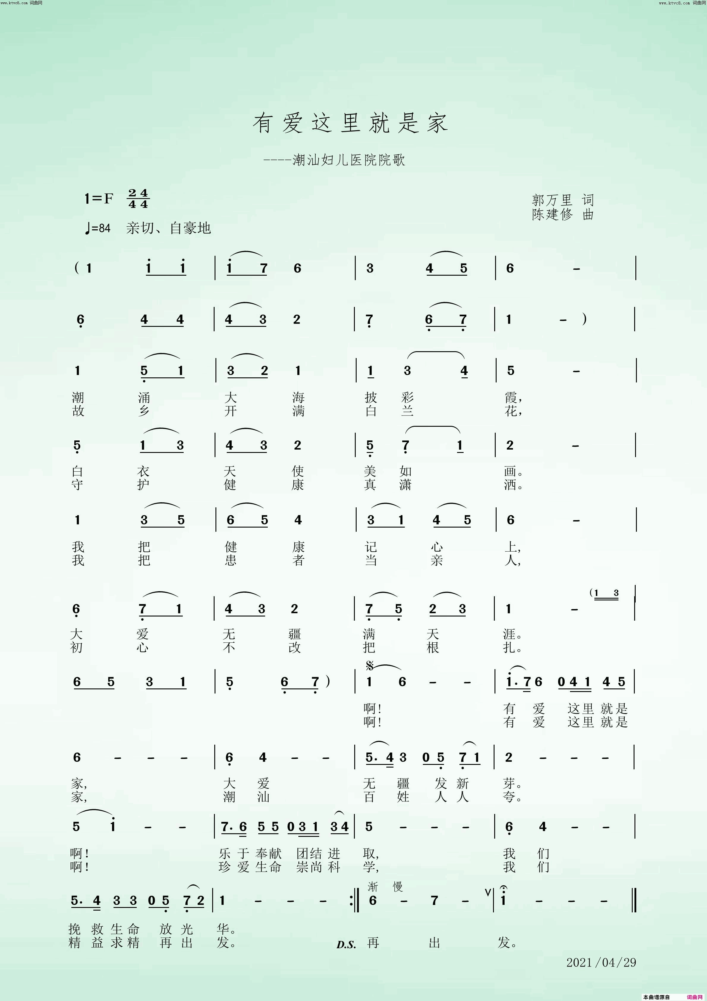 有爱这里就是家简谱-陈建修曲谱