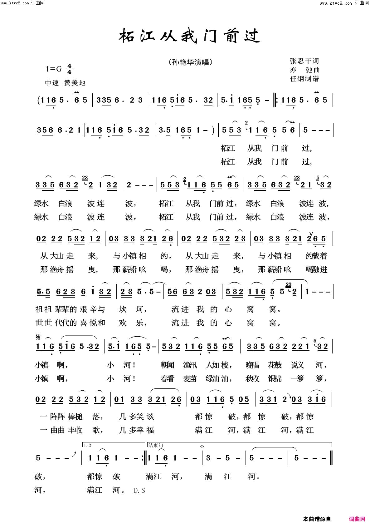 柘江从我门前过美丽家乡100首简谱