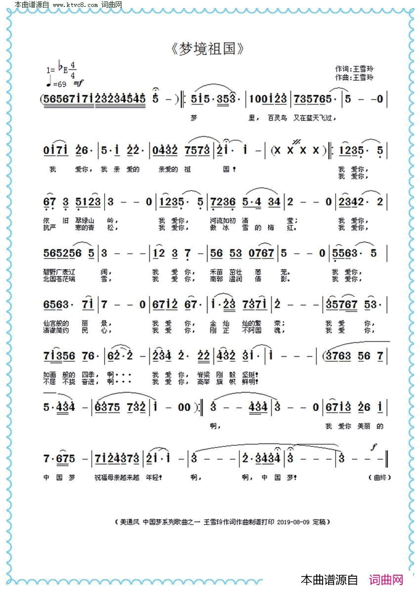 梦境祖国简谱-王雪玲演唱-王雪玲/王雪玲词曲
