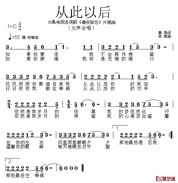 从此以后简谱-电视连续剧《善良背后》片尾曲