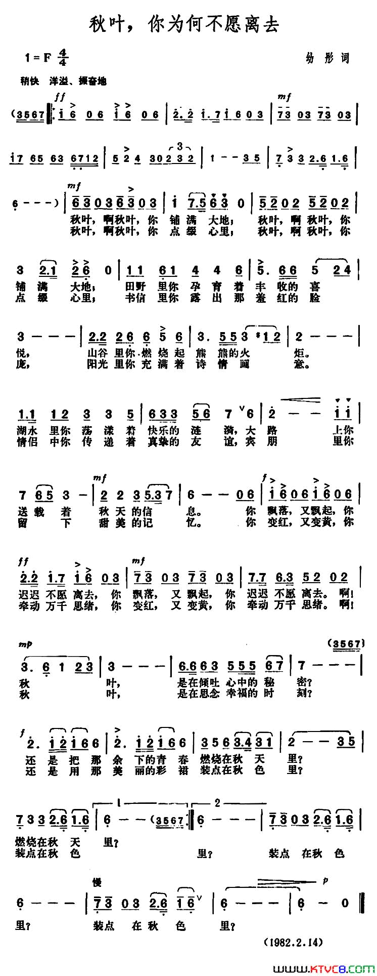 秋叶，你为何不愿离去简谱