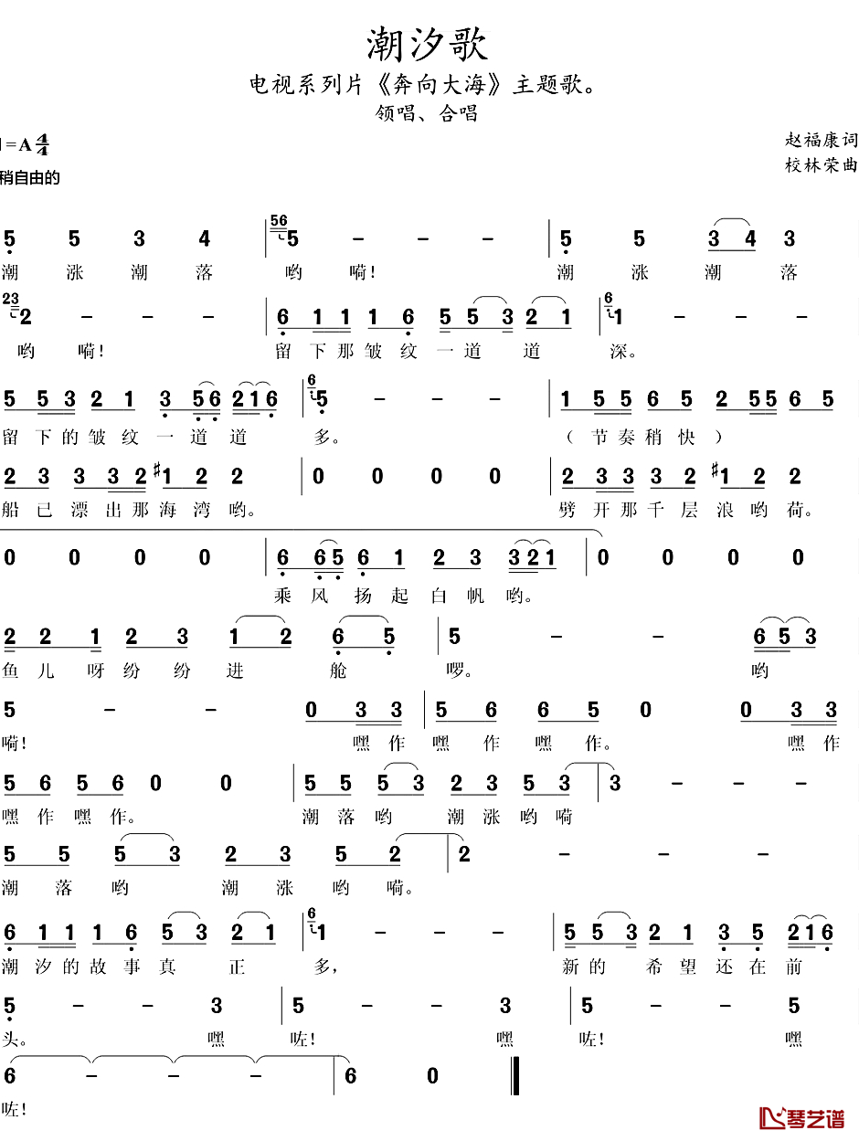 潮汐歌简谱-电视系列片《大海》主题歌刘明易诸伊诺-
