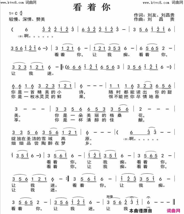 看着你简谱-张玲玲演唱-刘友/刘昌贵词曲