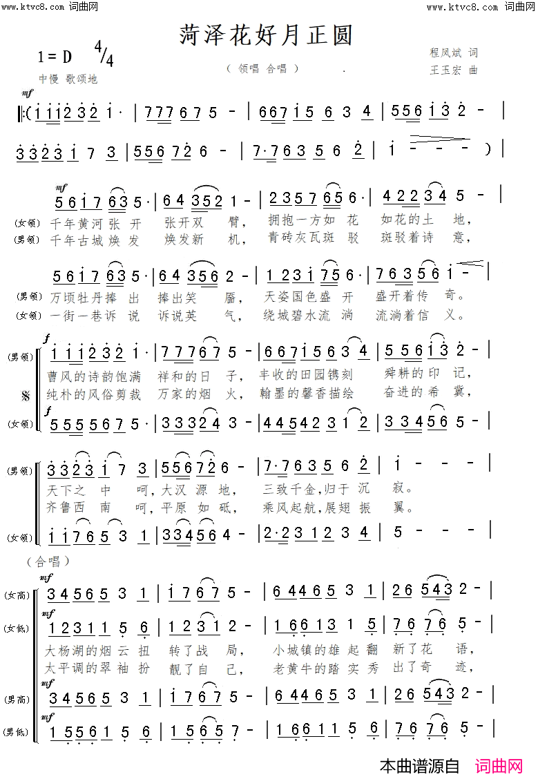 菏泽花好月正圆简谱-王玉宏曲谱