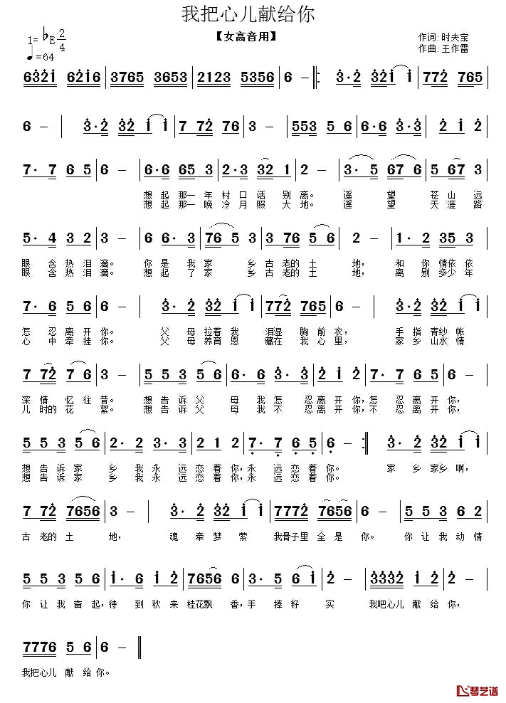 我把心儿献给你简谱-时夫宝词/王作雷曲