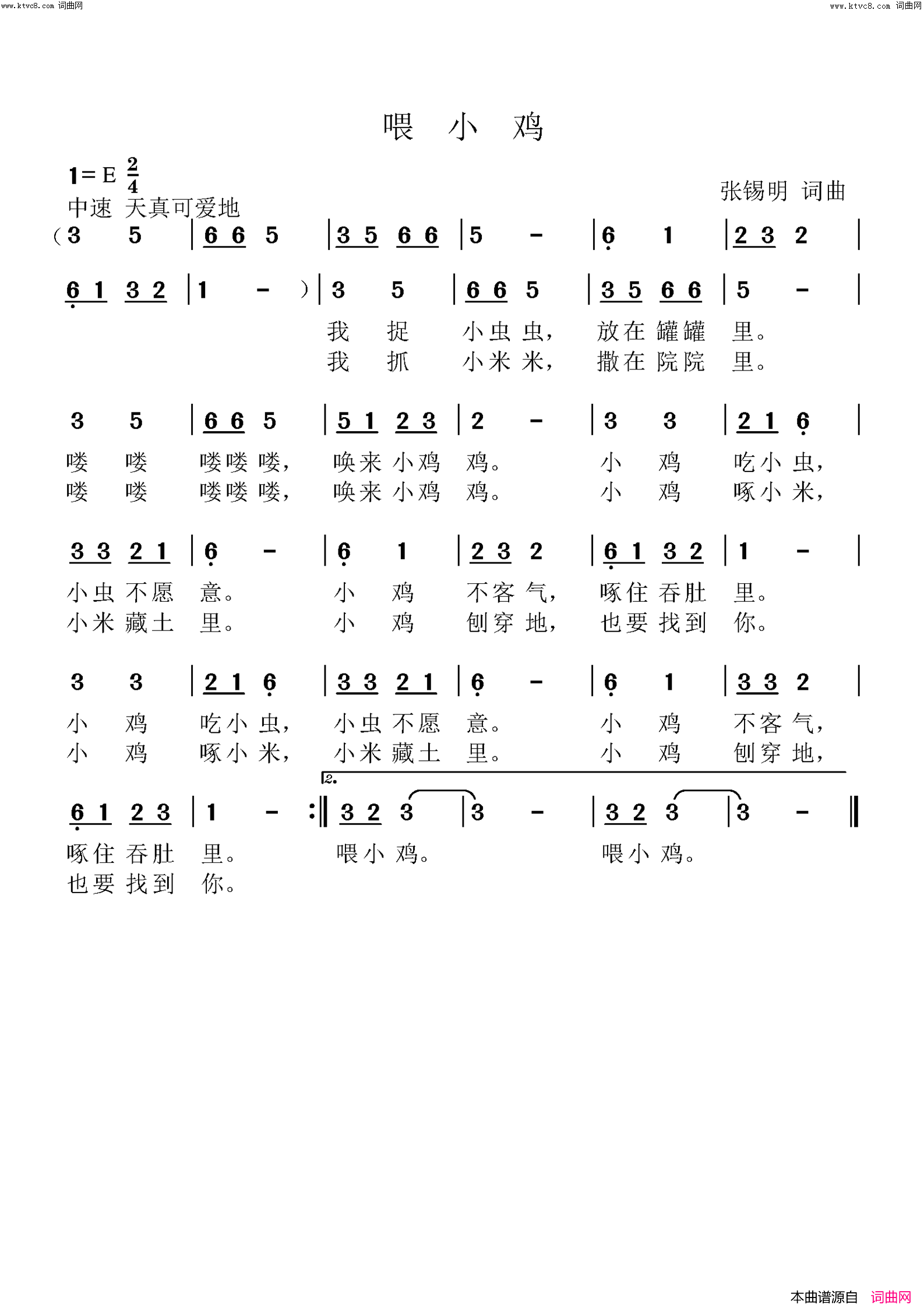 喂小鸡简谱-张锡明曲谱