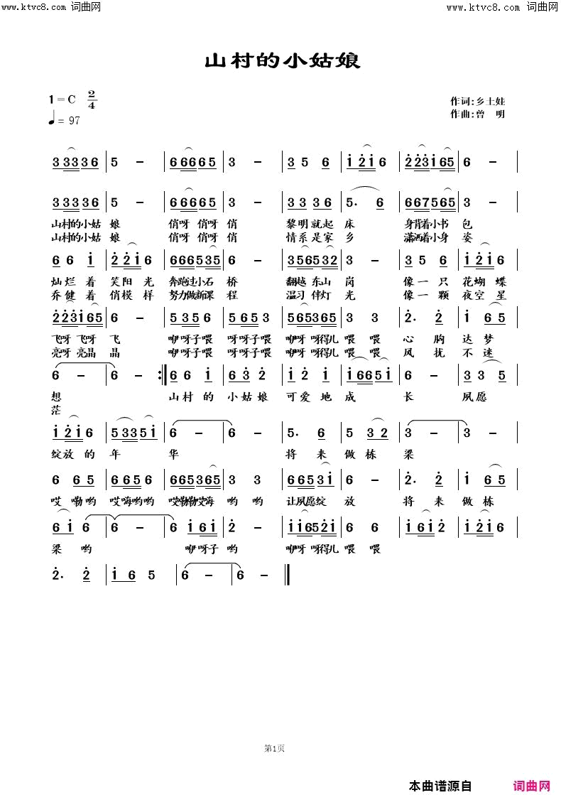 山村的小姑娘简谱-曾明曲谱
