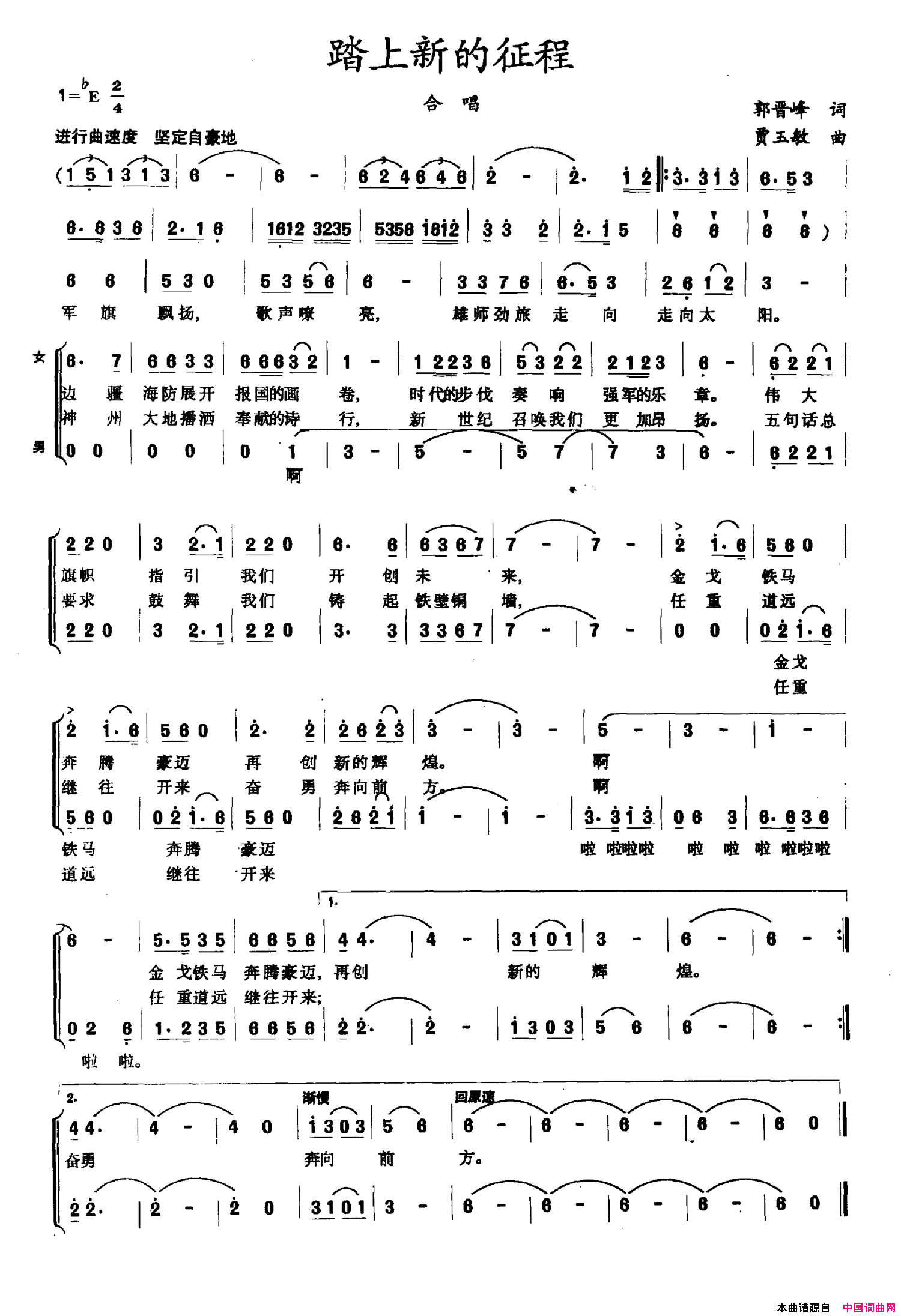 踏上新的征程简谱
