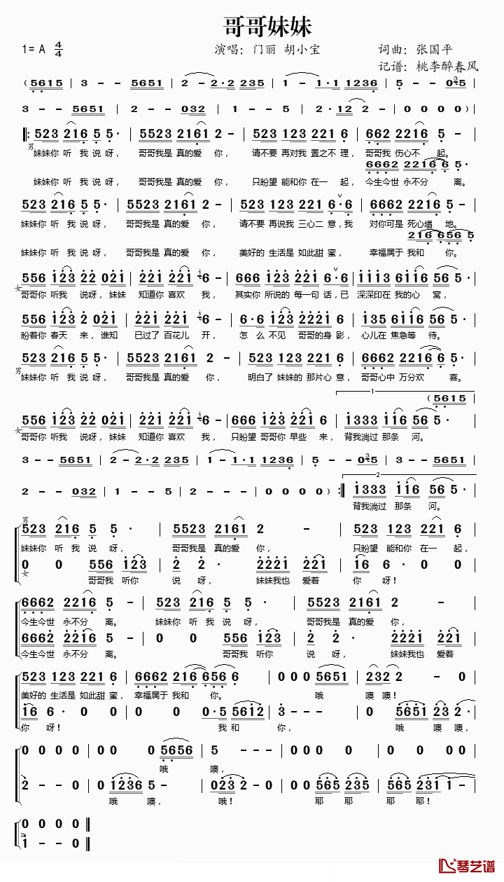 哥哥妹妹简谱(歌词)-门丽/胡小宝演唱-桃李醉春风记谱