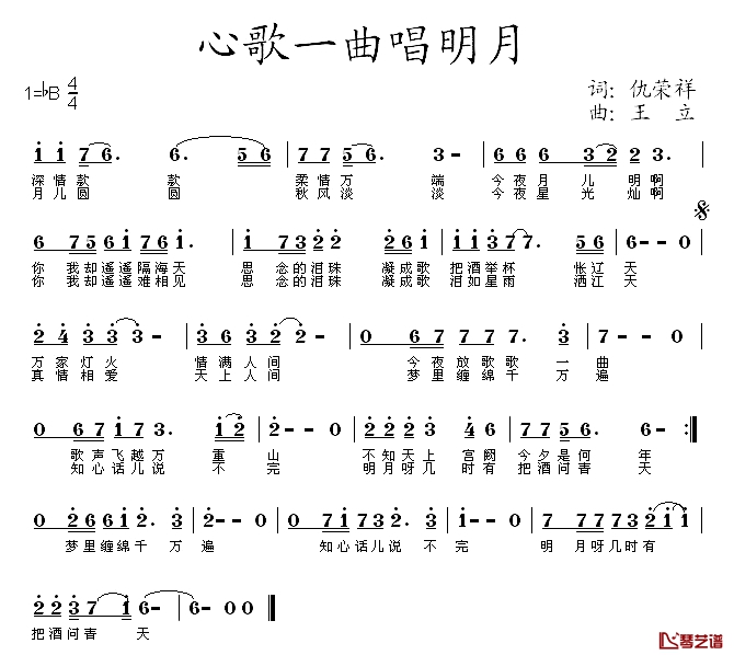 心歌一曲唱眀月简谱-仇荣祥词/王立曲