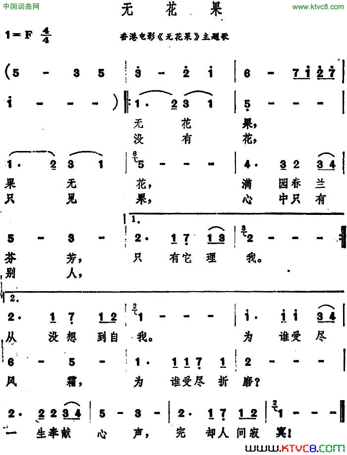 无花果香港电影《无花果》主题歌简谱