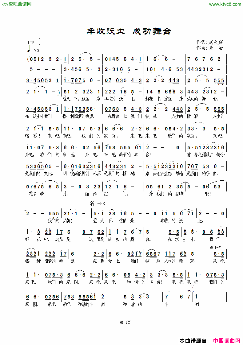 丰收沃土成功舞台简谱-周玉景演唱-赵兴族/范景治词曲