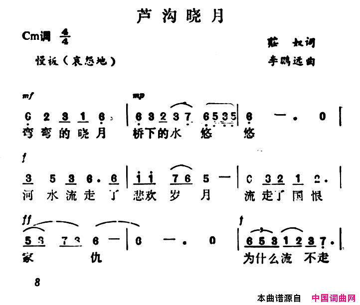 卢沟晓月庄奴词李鹏远曲卢沟晓月庄奴词 李鹏远曲简谱