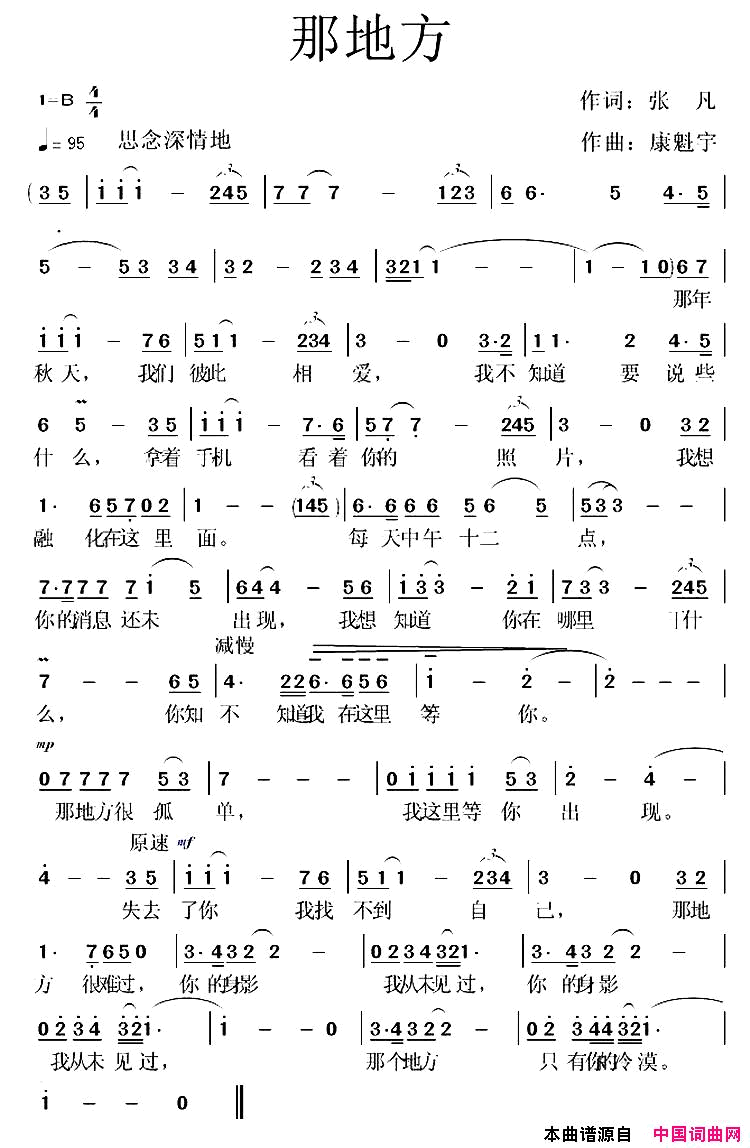 那地方简谱