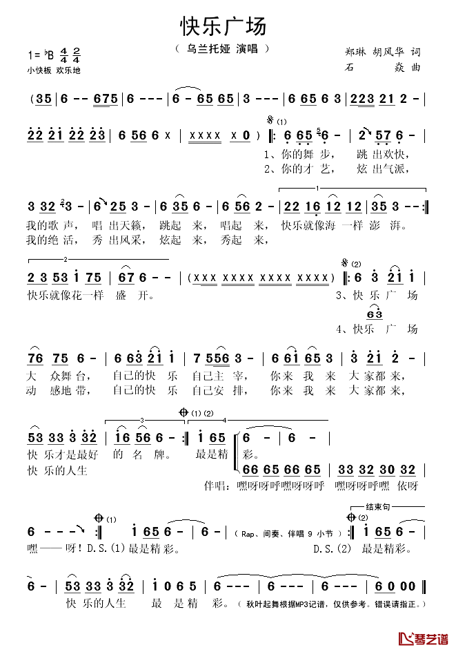 快乐广场简谱(歌词)-乌兰托娅演唱-秋叶起舞记谱