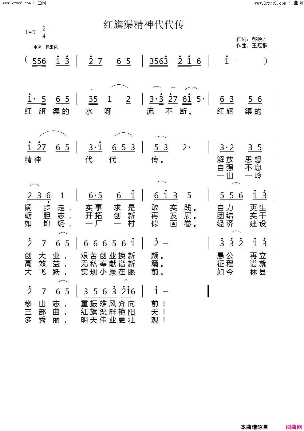 红旗渠精神代代传简谱