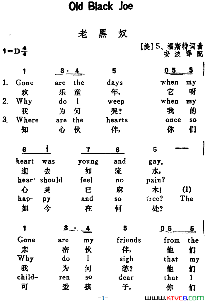 [美]老黑奴OldBlackJoe汉英文对照[美]老黑奴Old Black Joe汉英文对照简谱