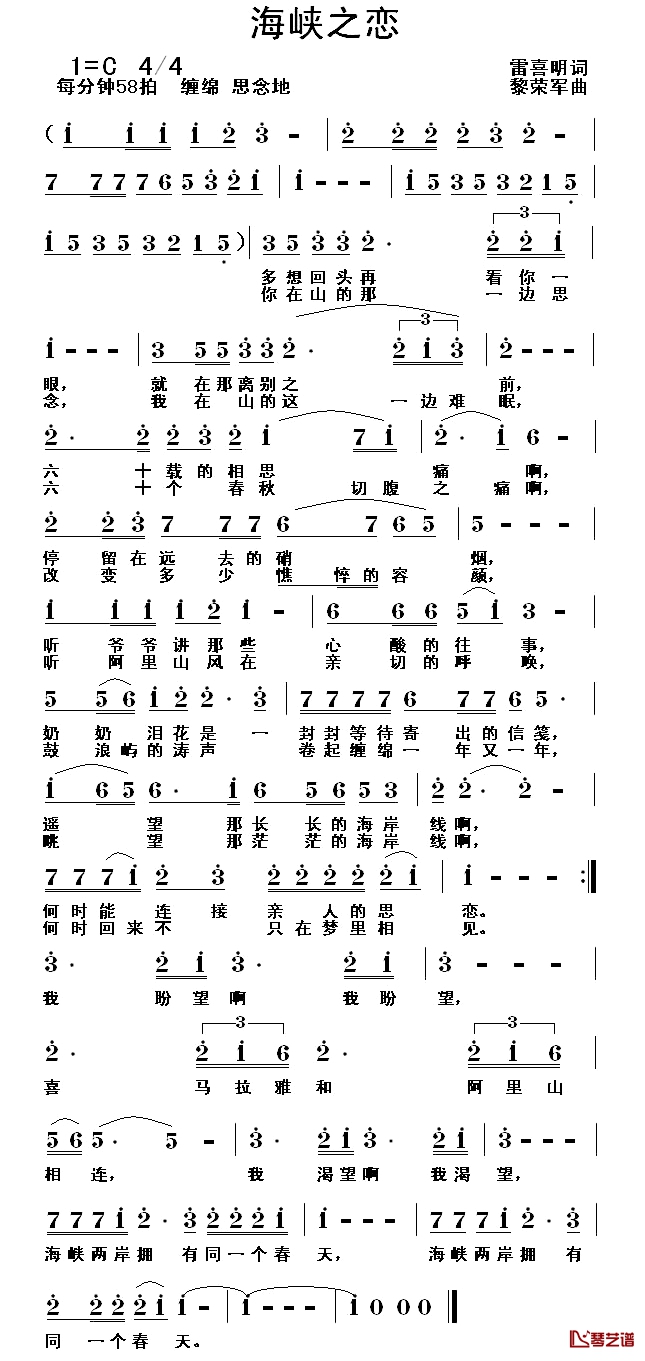 海峡之恋简谱-雷喜明词/黎荣军曲