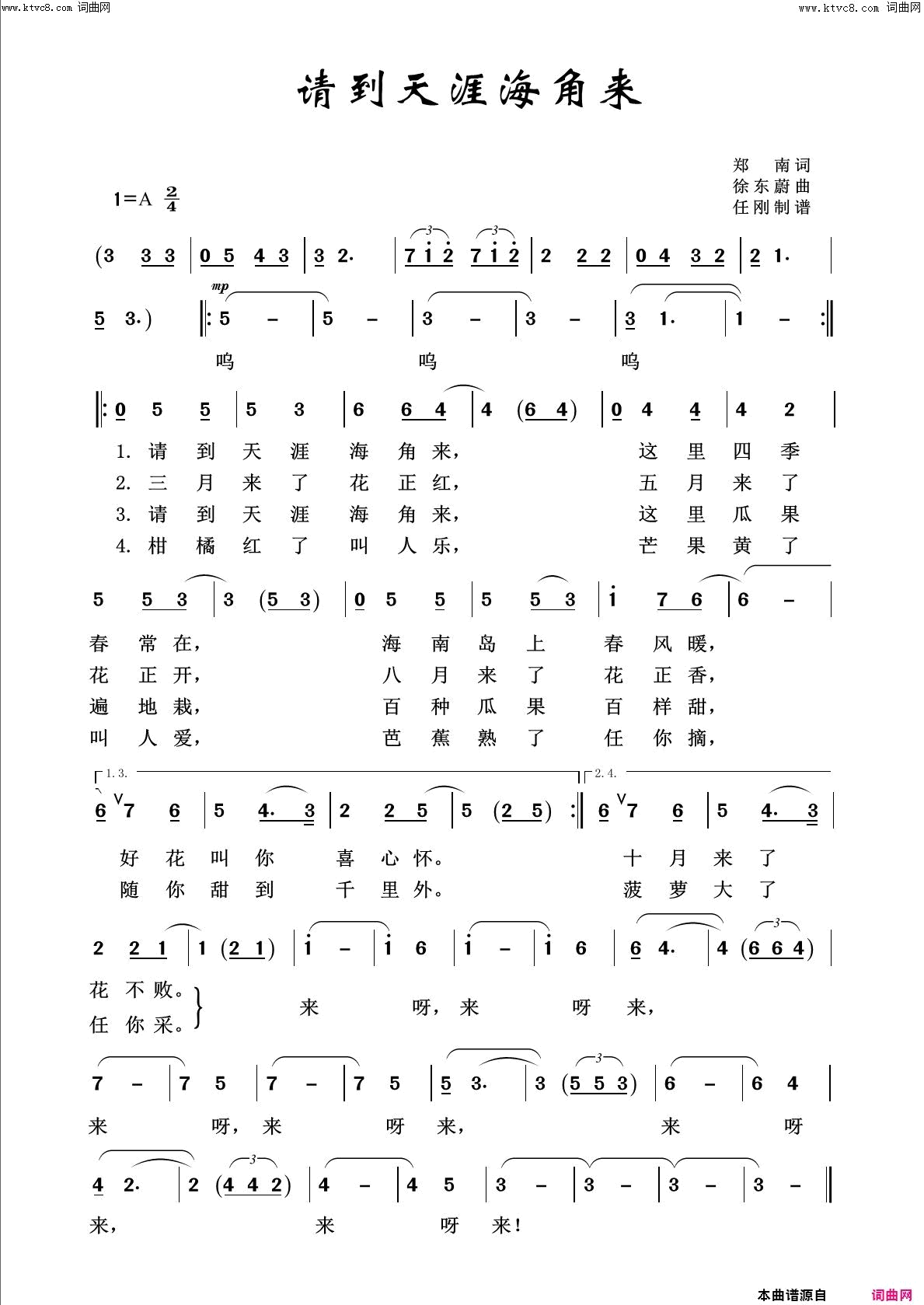 请到天涯海角来回声嘹亮2016简谱