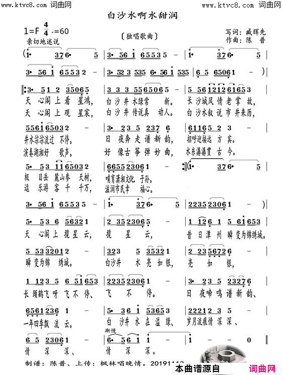 长沙，白沙井水甜润李瑞梅首唱简谱-李瑞梅演唱-臧辉先、臧奔流/陈普、枫林唱晚情词曲