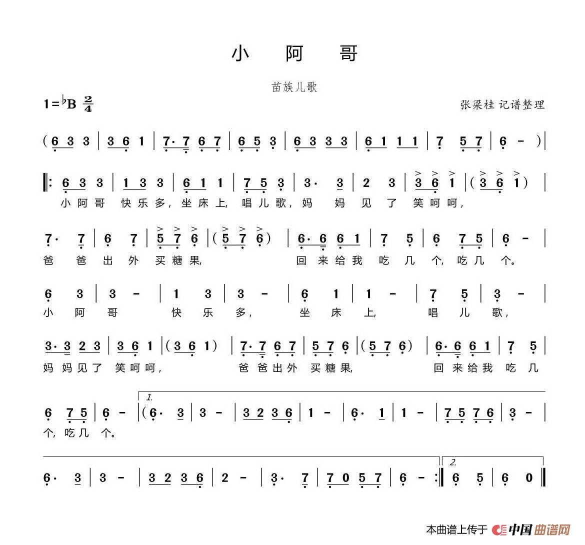 小阿哥（苗族儿歌）简谱-演唱-博士制作曲谱