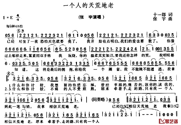 一个人的天荒地老简谱-张宇演唱