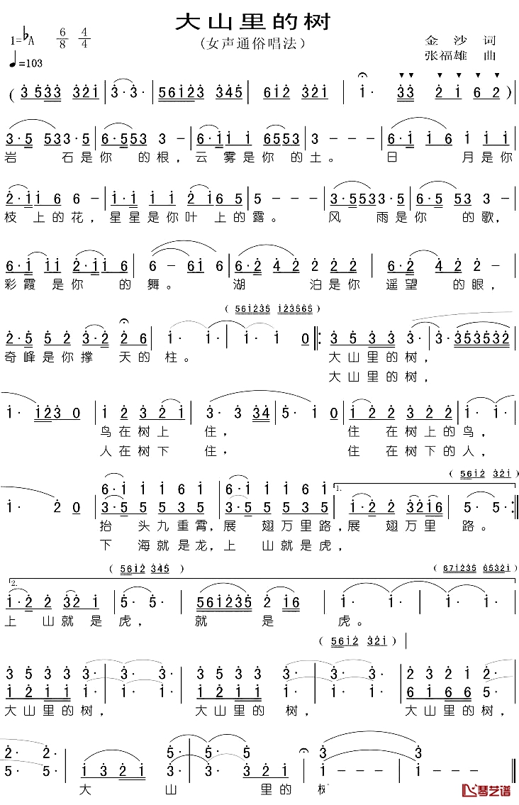 大山里的树简谱-金沙词/张福雄曲张文娟-