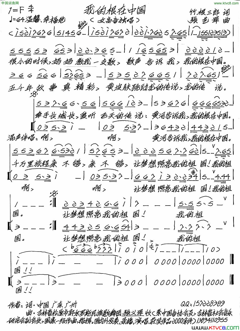 我的根在中国竹根三郎词张艺军曲我的根在中国竹根三郎词 张艺军曲简谱