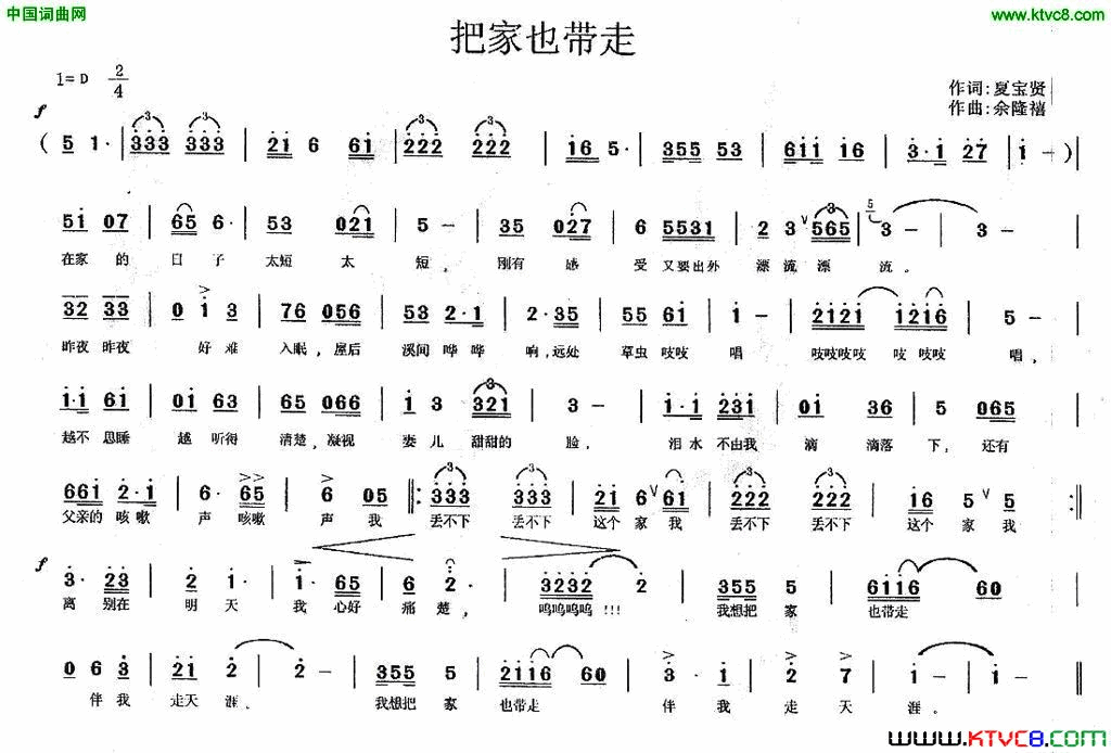 把家也带走简谱