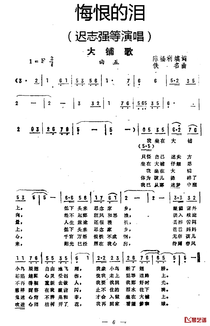 大铺歌简谱-《悔恨的泪》曲五迟志强等-