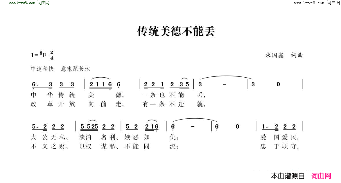 传统美德不能丢简谱