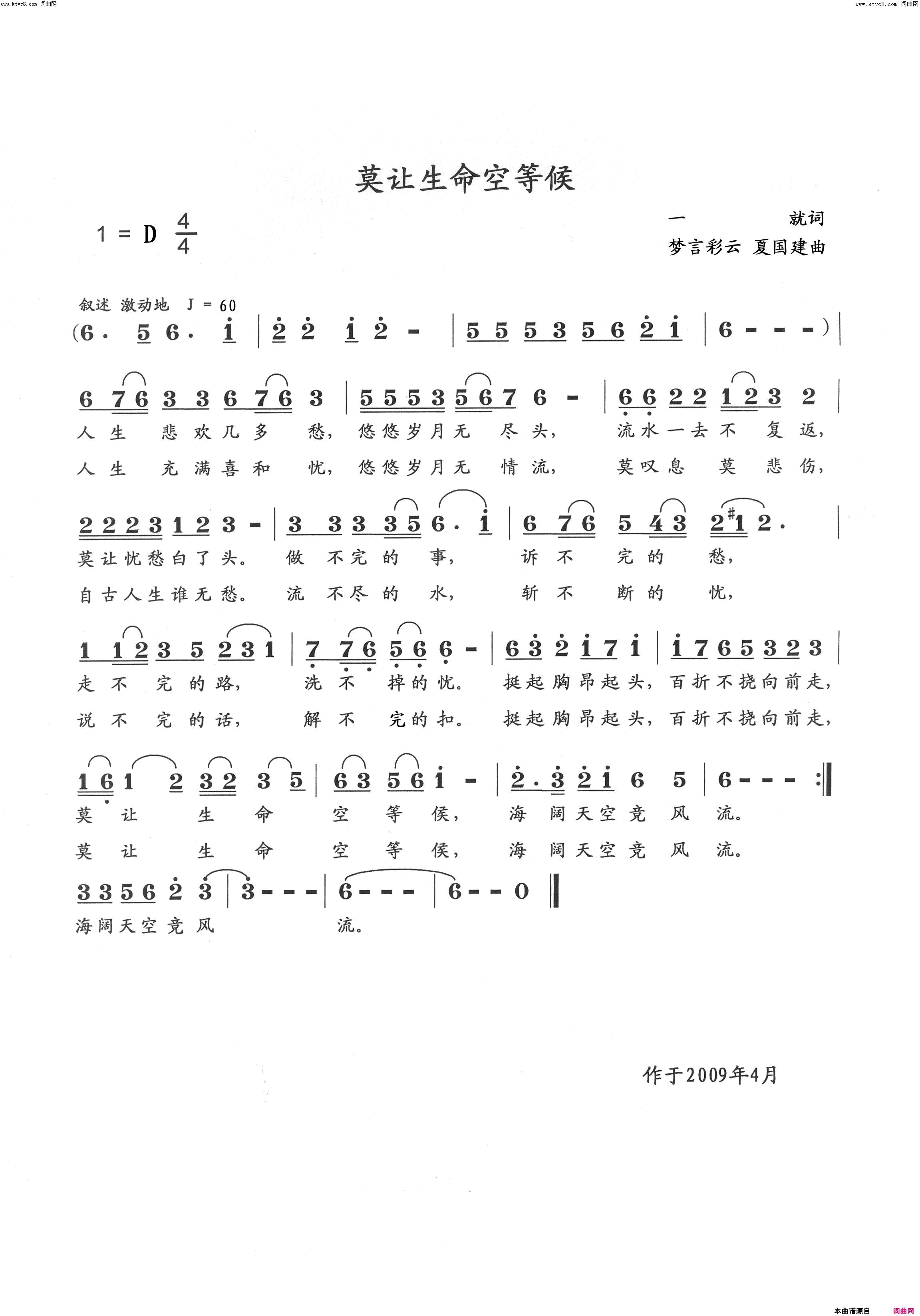 莫让生命空等候首唱简谱-梦言彩云演唱-一就/梦言彩云、夏国建词曲