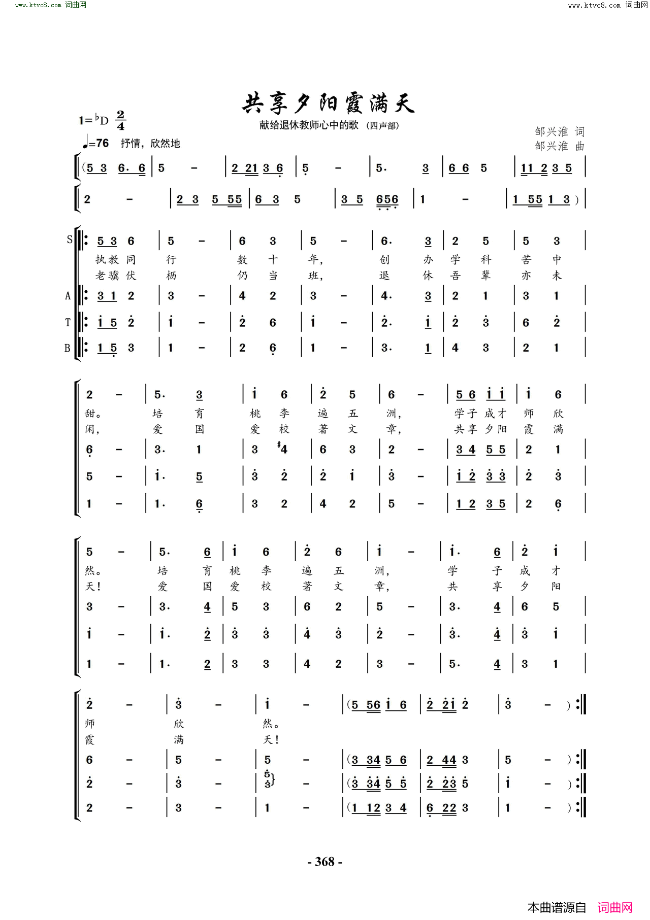 共享夕阳霞满天献给退休教师的歌 四声部简谱