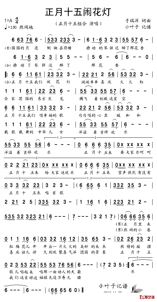 正月十五闹花灯简谱-于瑞洋 词曲正月十五组合-