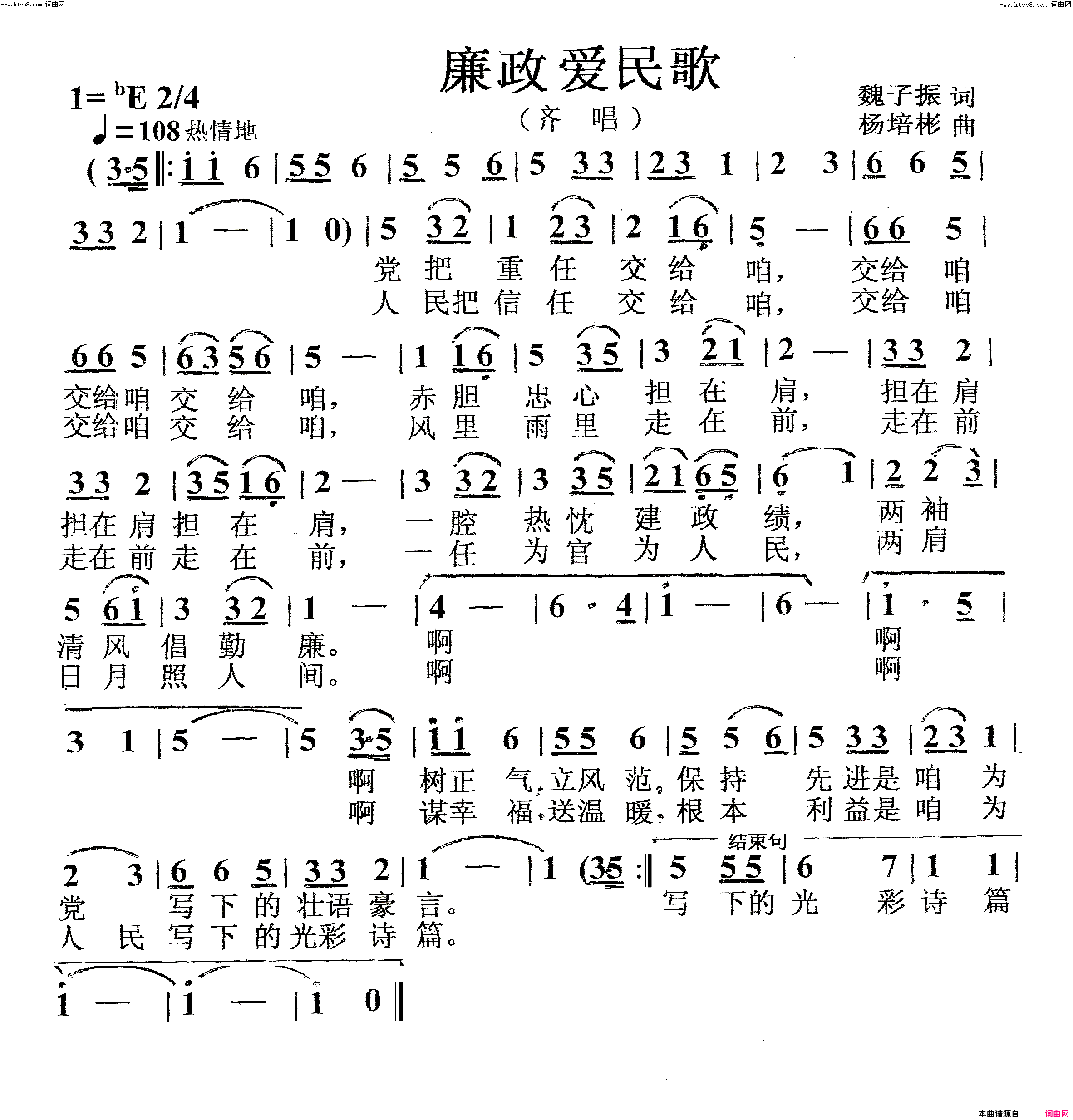 廉政爱民歌齐唱简谱