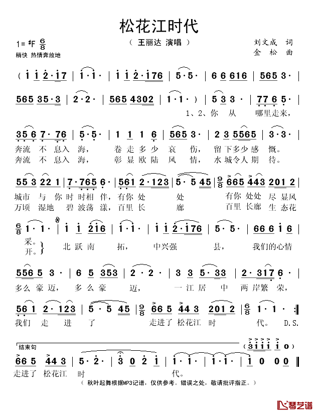 松花江时代简谱(歌词)-王丽达演唱-秋叶起舞记谱