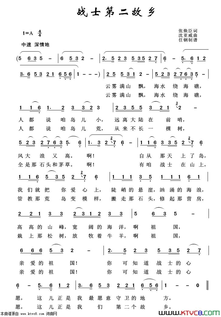 战士第二故乡军旅歌曲100首简谱