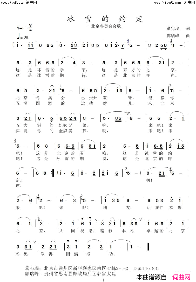 冰雪的约定--北京冬奥会会歌简谱