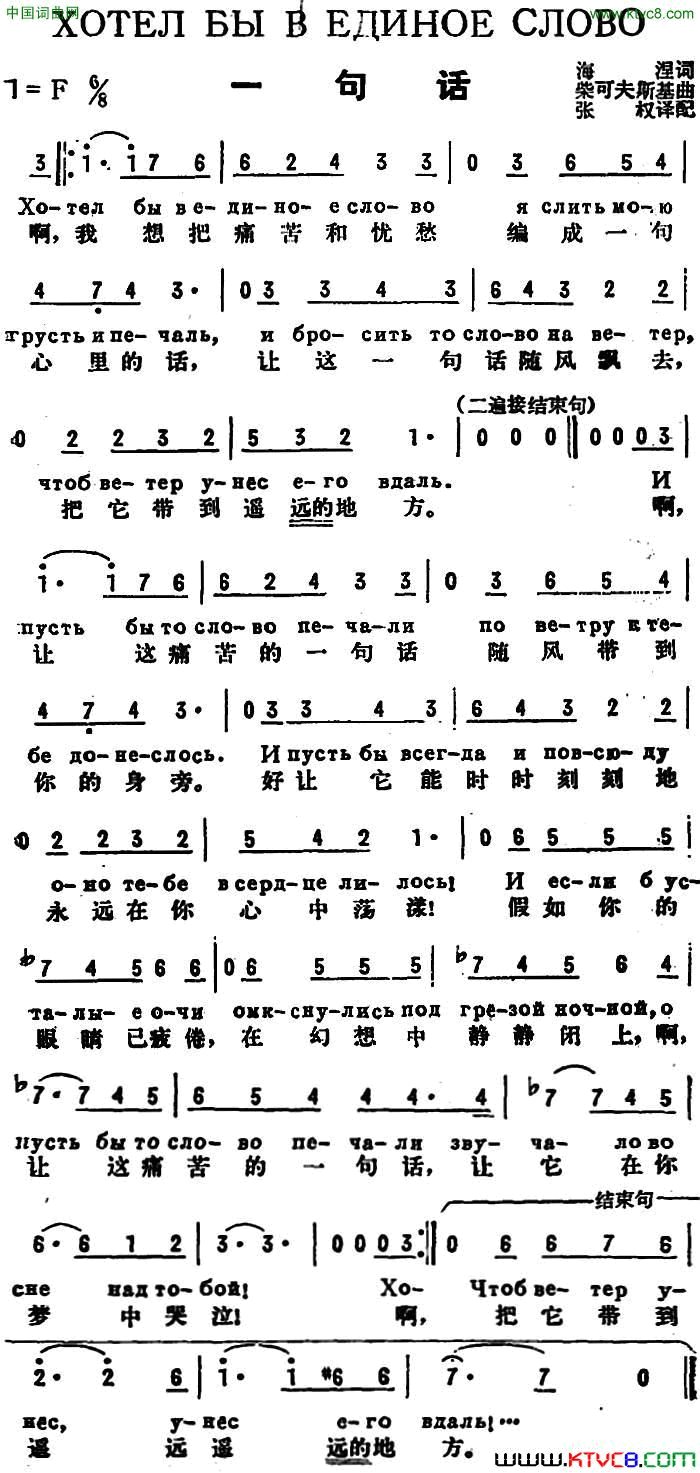 [前苏联]一句话中俄文对照简谱