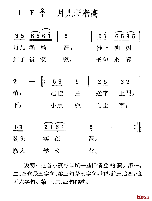 苏北小调：月儿渐渐高简谱-