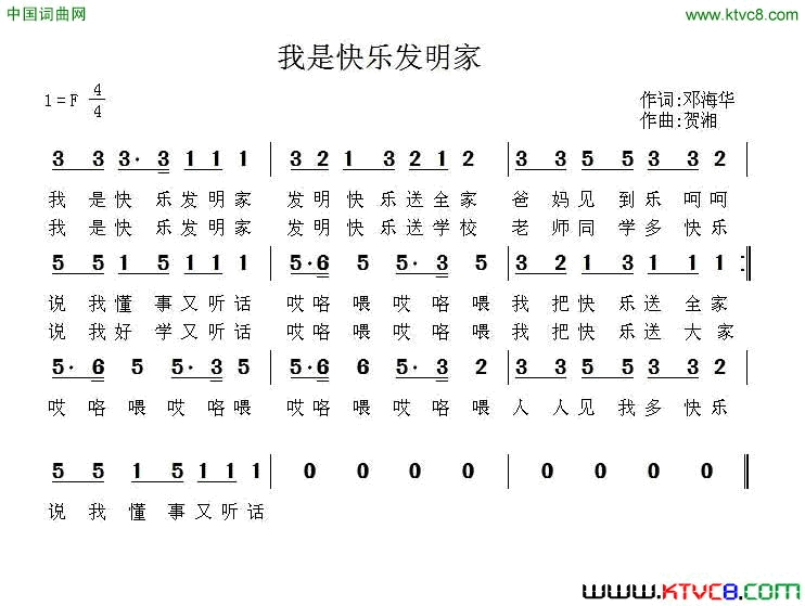 我是快乐发明家邓海华词贺湘曲我是快乐发明家邓海华词 贺湘曲简谱