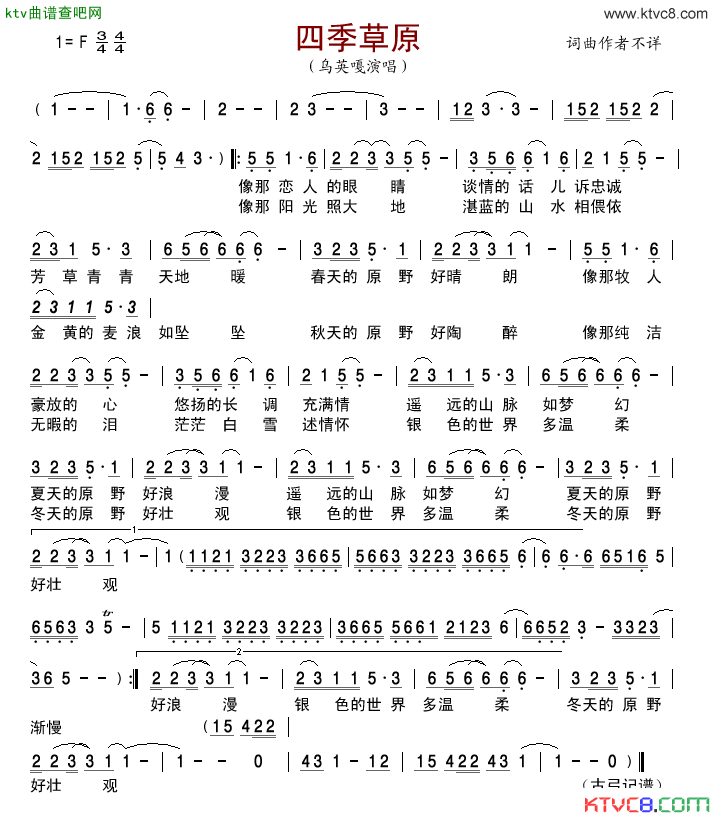 四季草原简谱-乌英嘎演唱