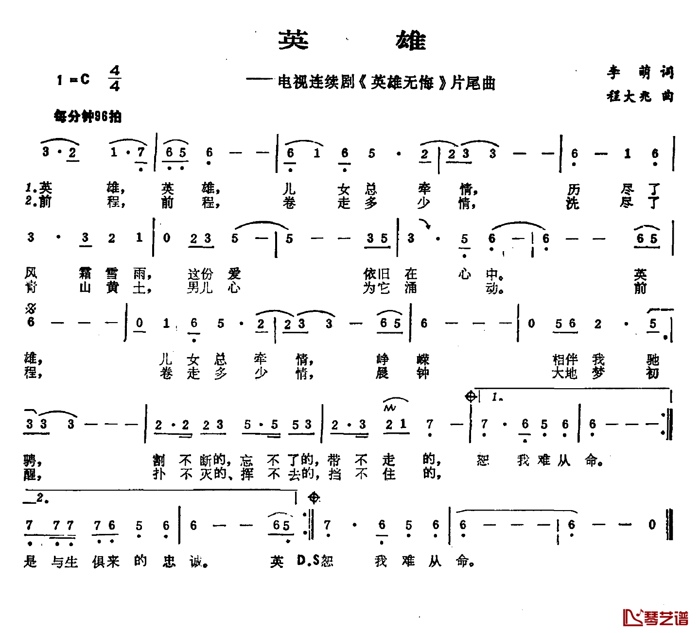 英雄简谱-李萌词 程大兆曲