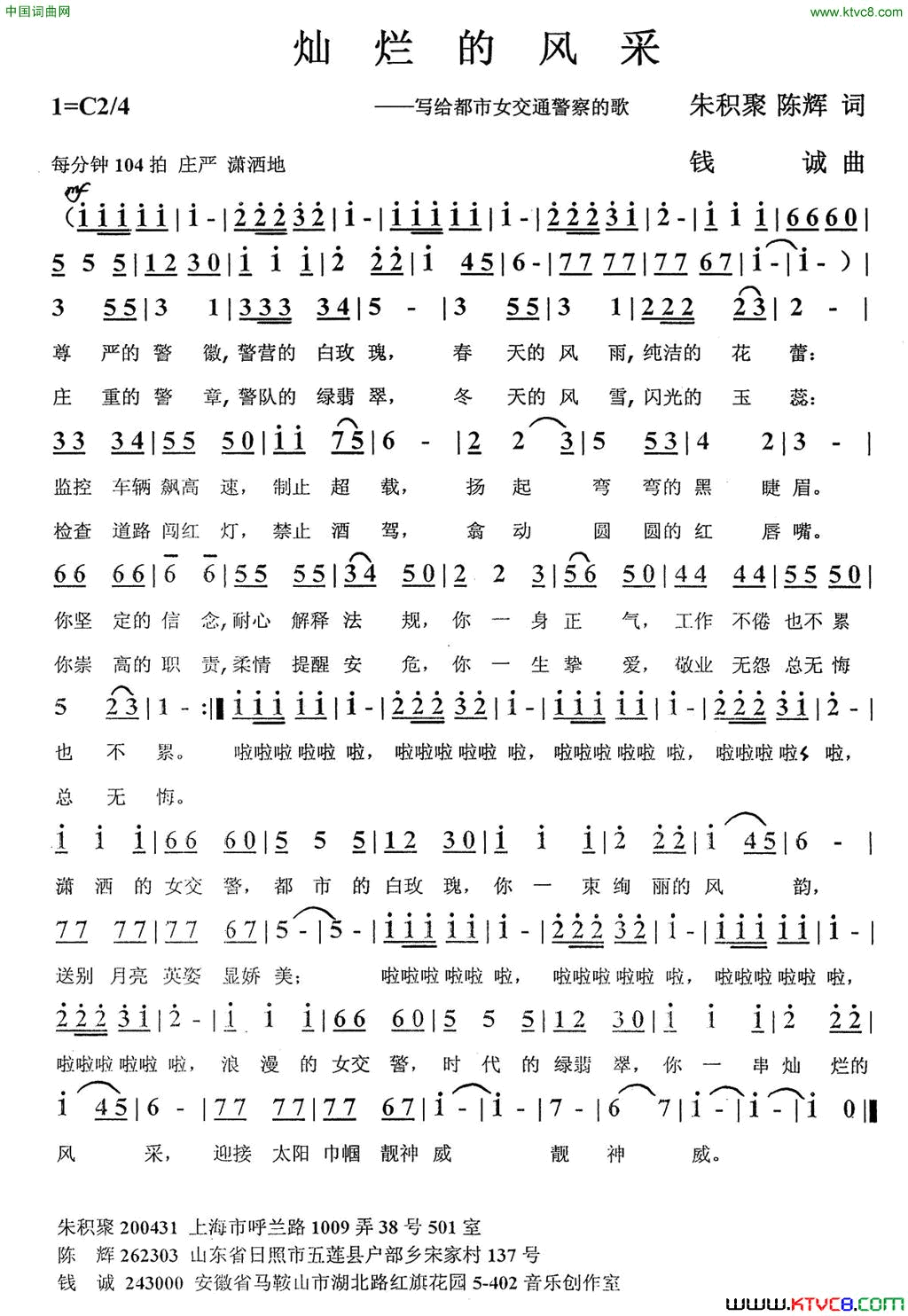 灿烂的风采朱积聚、陈辉词钱诚曲灿烂的风采朱积聚、陈辉词 钱诚曲简谱