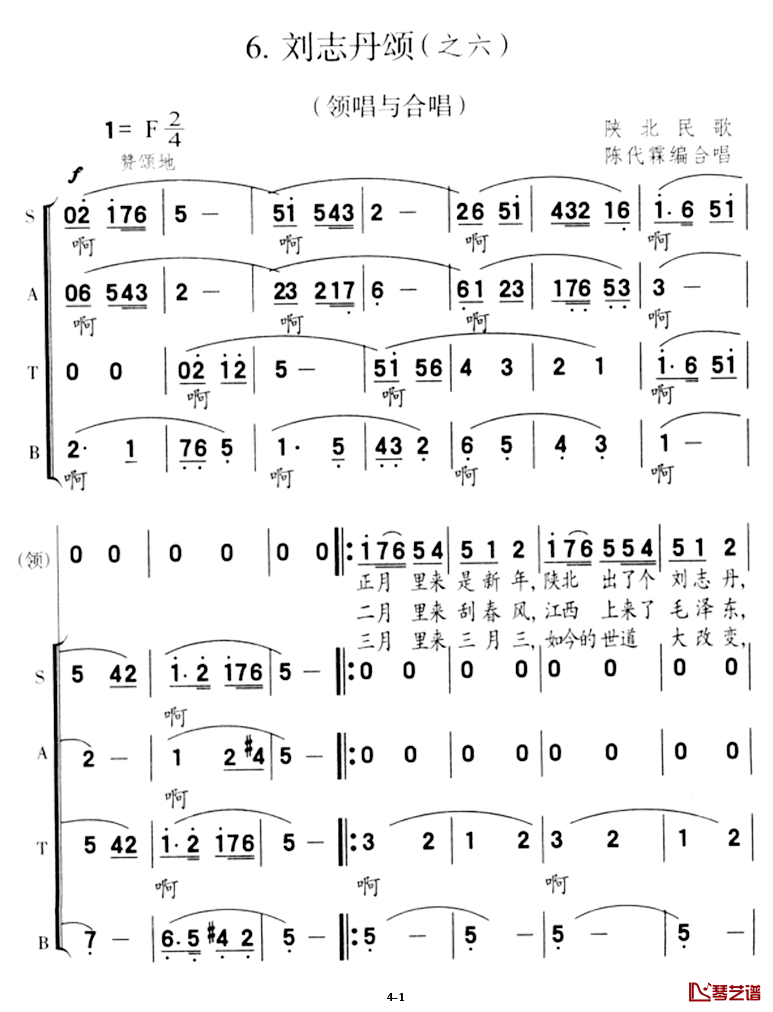 刘志丹颂简谱-之六